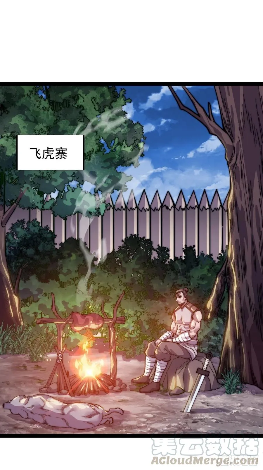 第十八话：观山建寨 第21页
