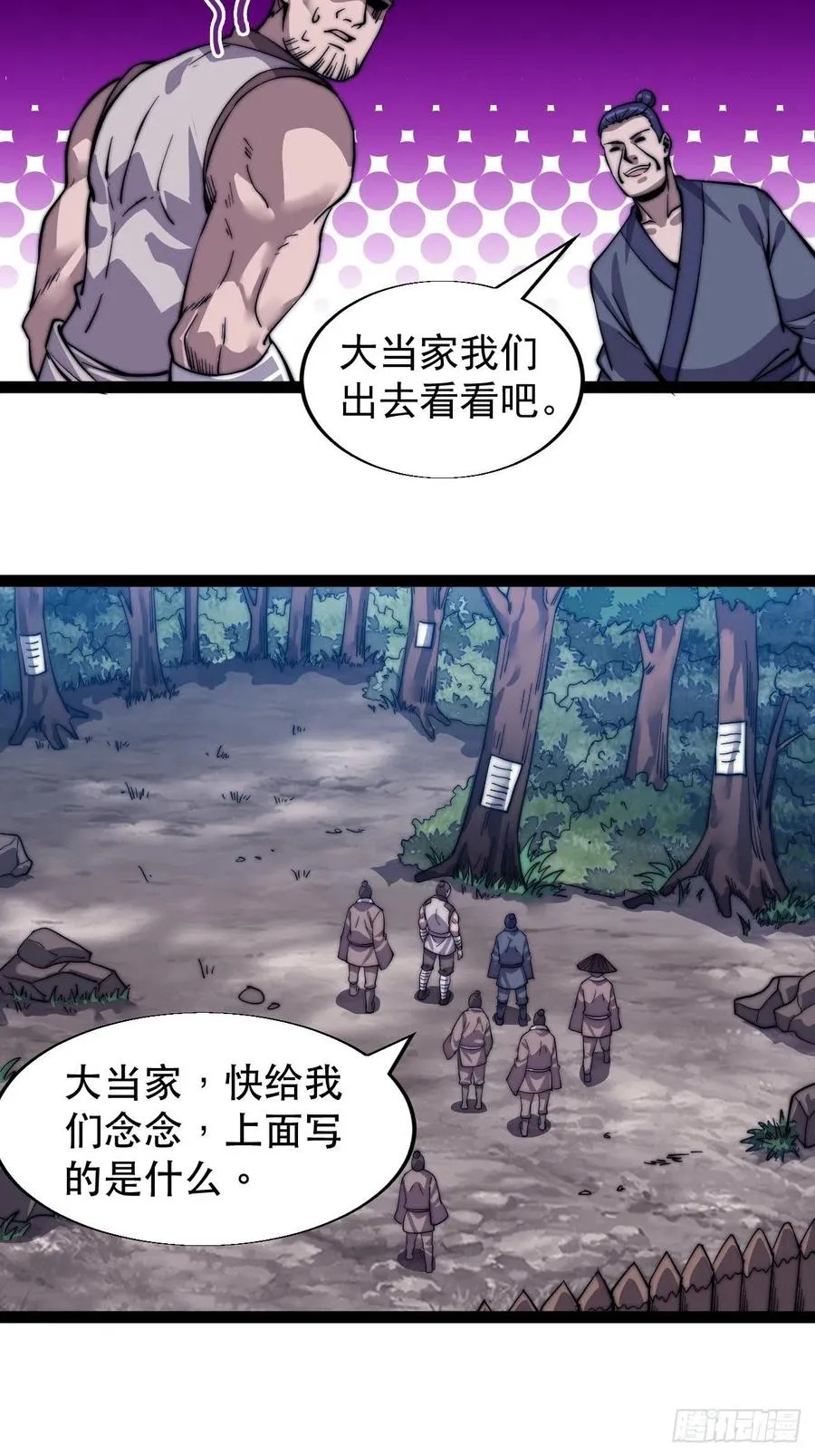 第十八话：观山建寨 第23页