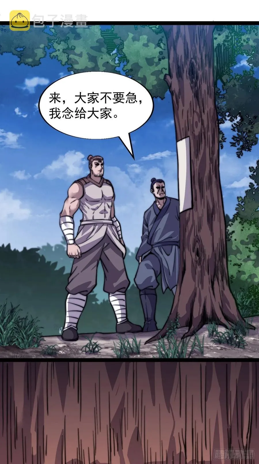 第十八话：观山建寨 第24页