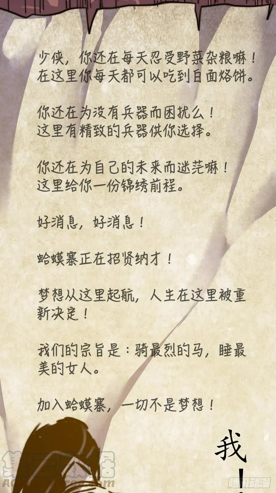 第十八话：观山建寨 第25页