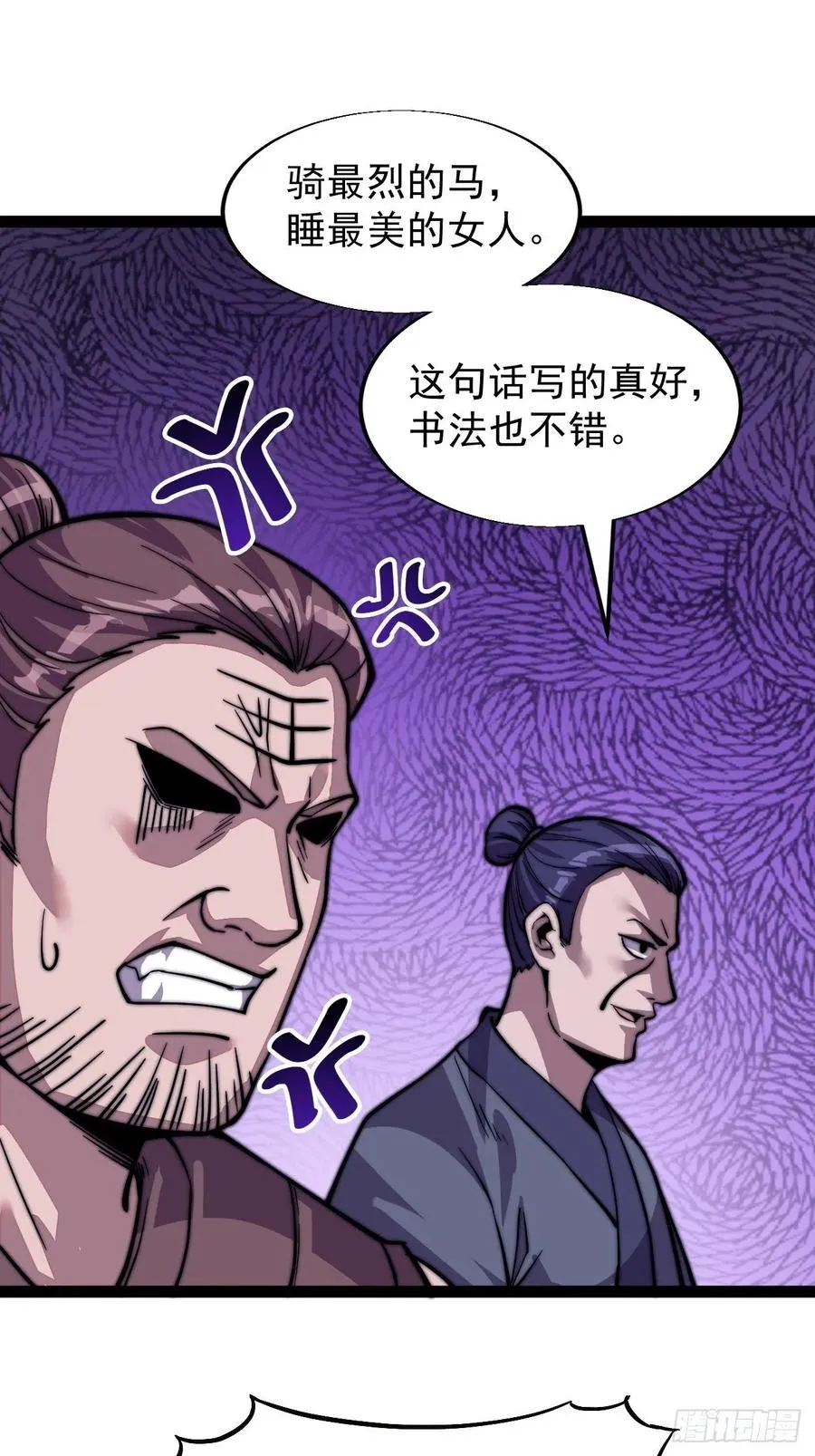 第十八话：观山建寨 第27页