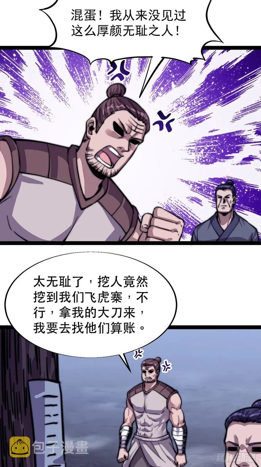 第十八话：观山建寨 第28页