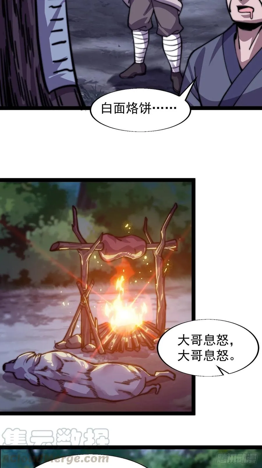 第十八话：观山建寨 第29页