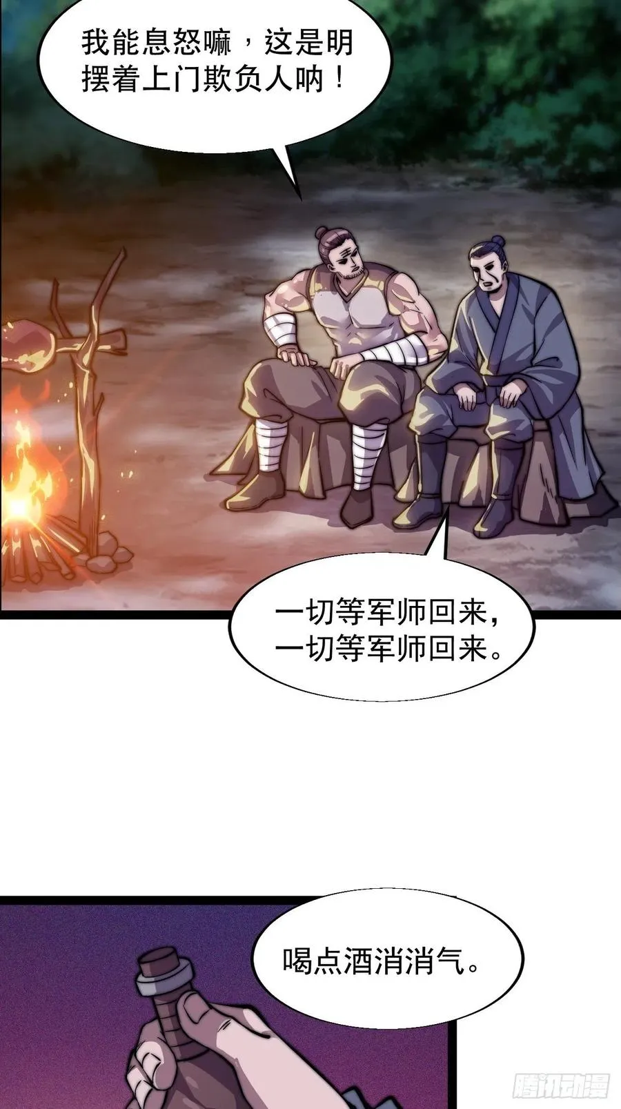 第十八话：观山建寨 第30页
