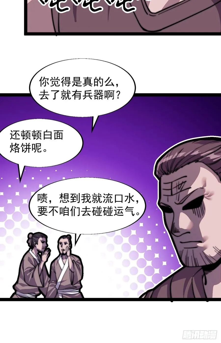 第十八话：观山建寨 第32页