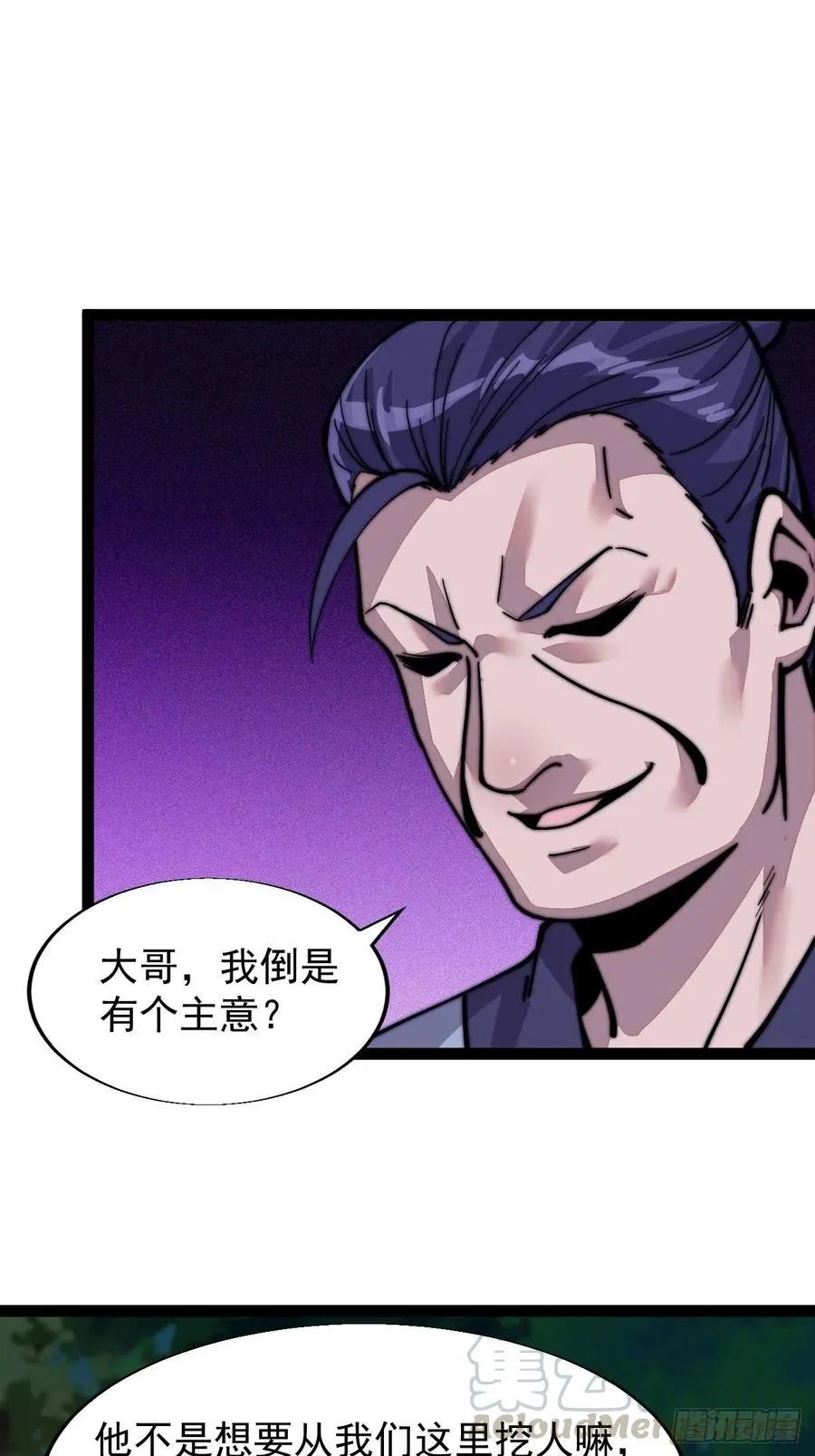 第十八话：观山建寨 第33页