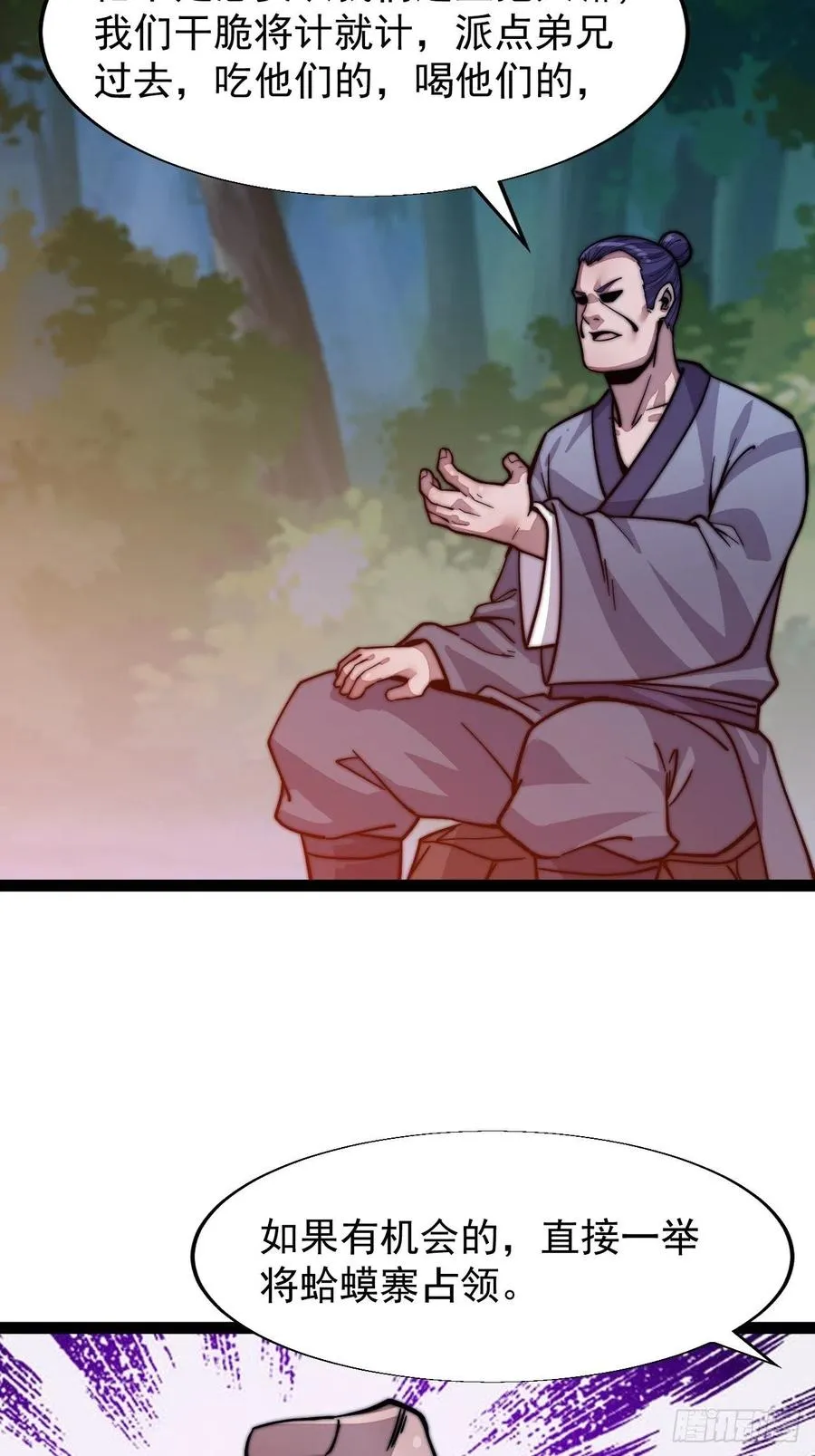 第十八话：观山建寨 第34页