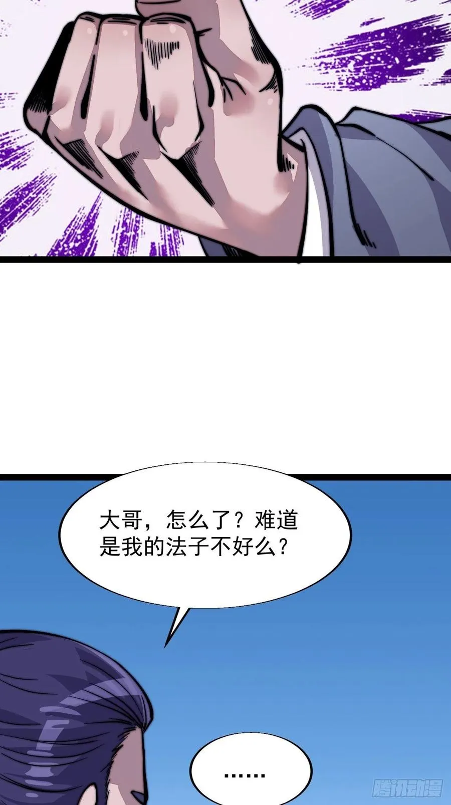 第十八话：观山建寨 第35页