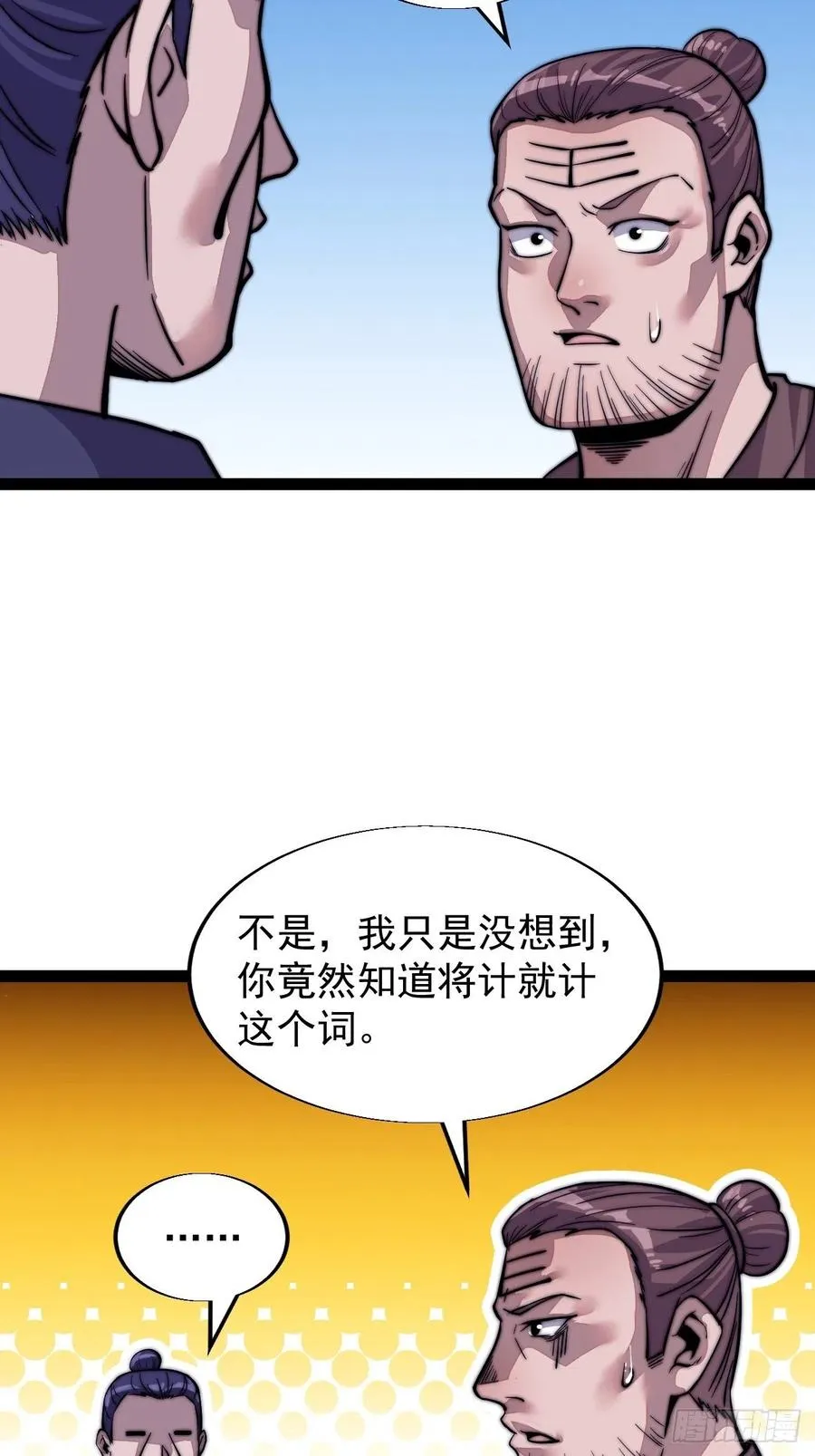 第十八话：观山建寨 第36页