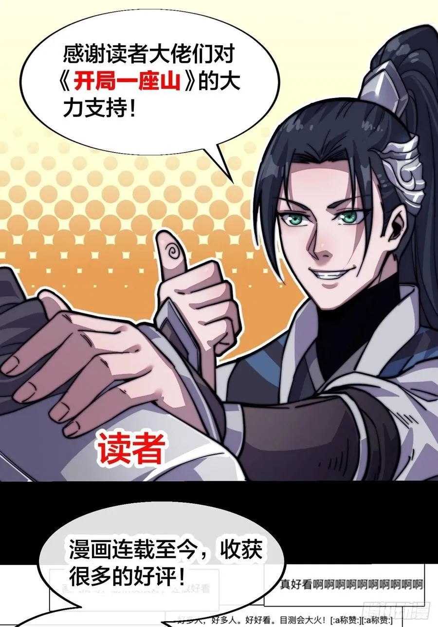 第十八话：观山建寨 第38页