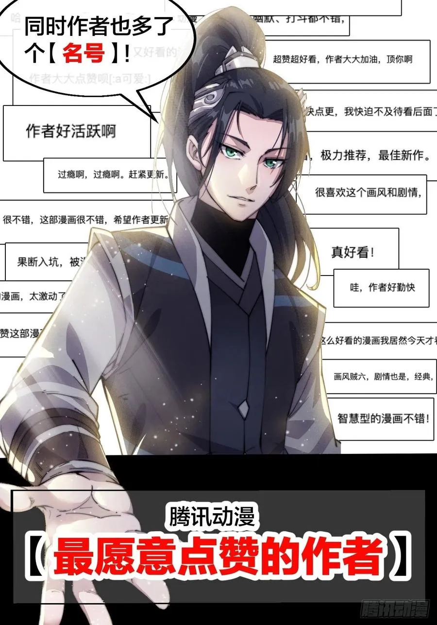 第十八话：观山建寨 第39页