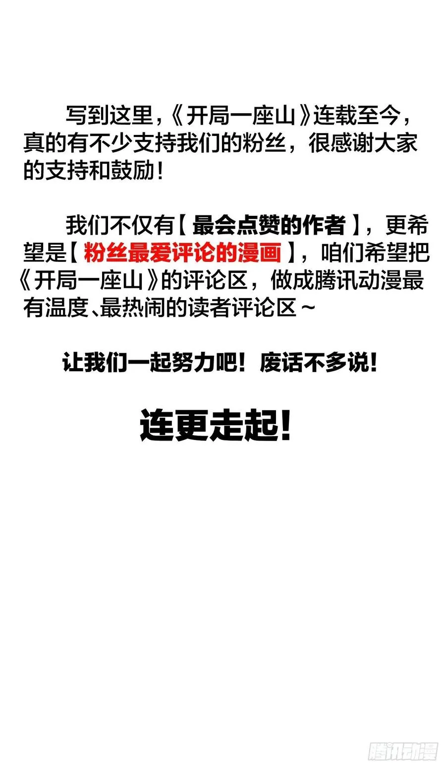 第十八话：观山建寨 第46页