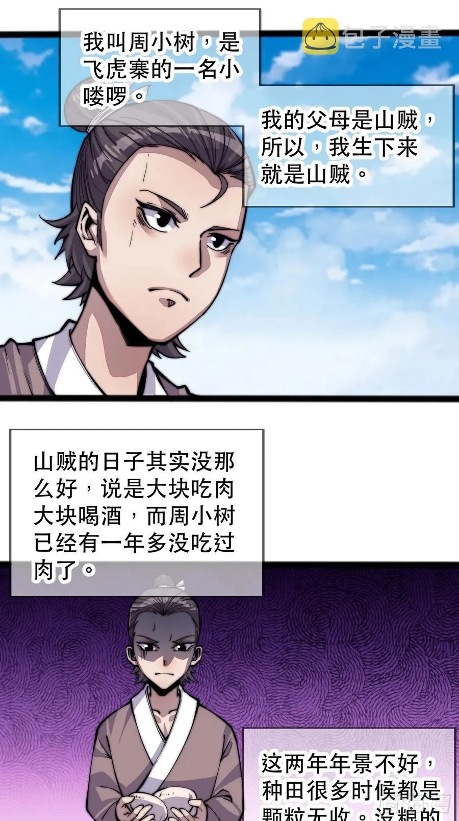 第十九话：周小树的一天 第3页
