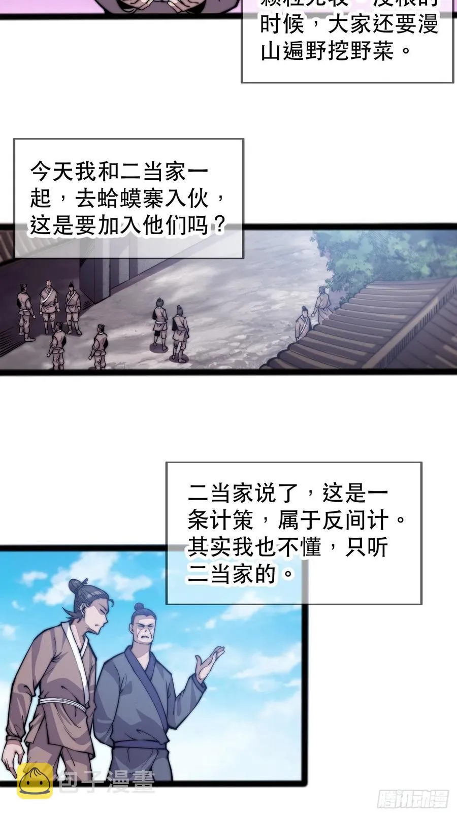 第十九话：周小树的一天 第4页