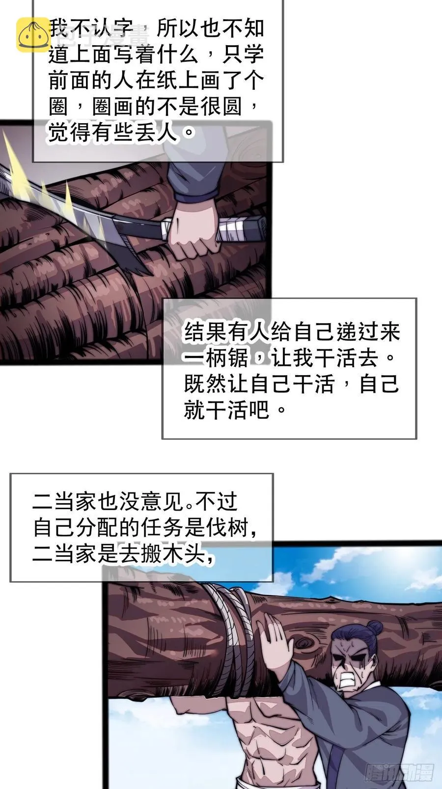 第十九话：周小树的一天 第6页