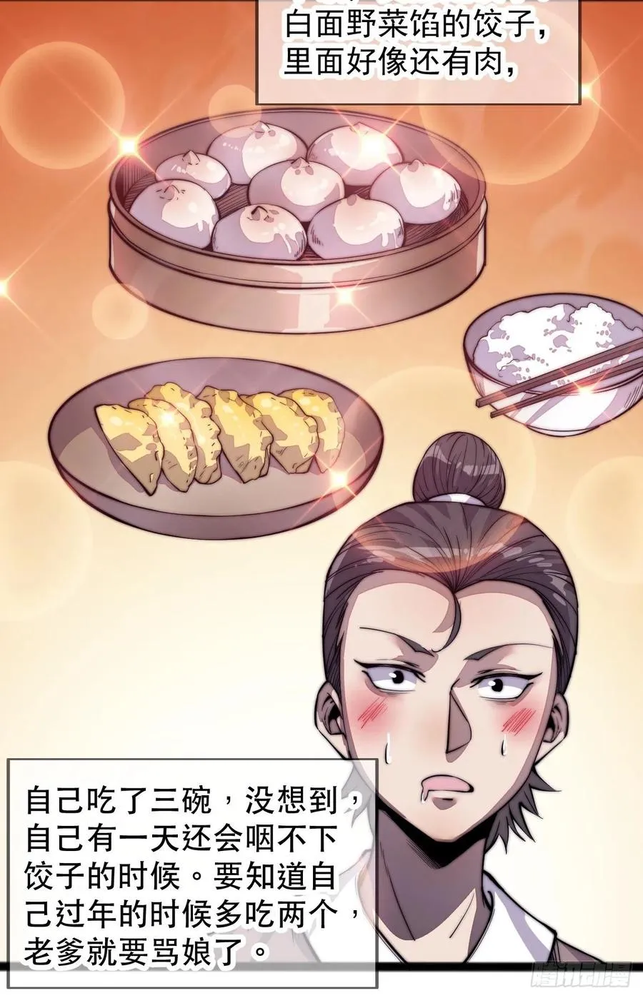 第十九话：周小树的一天 第8页