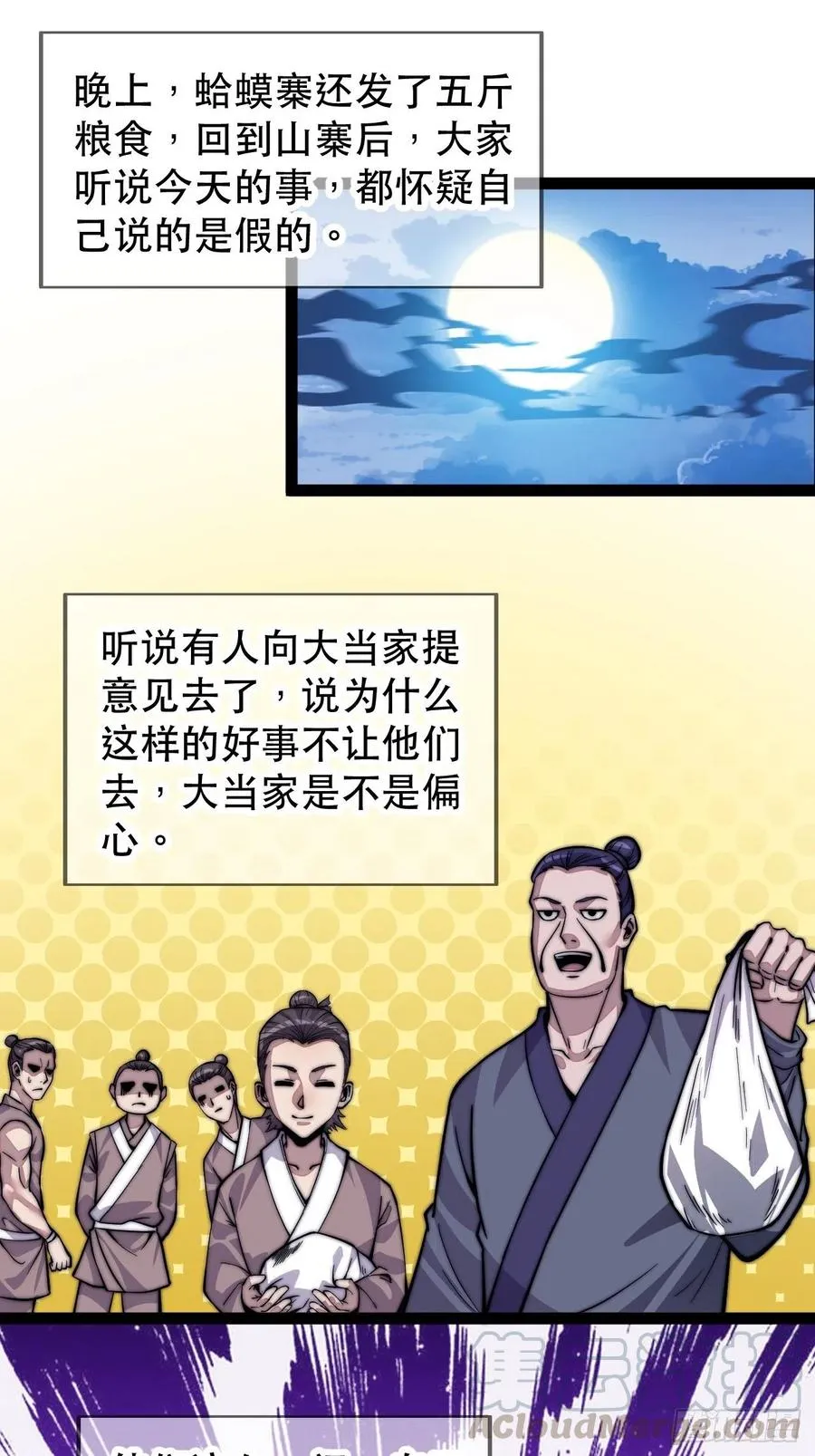 第十九话：周小树的一天 第9页