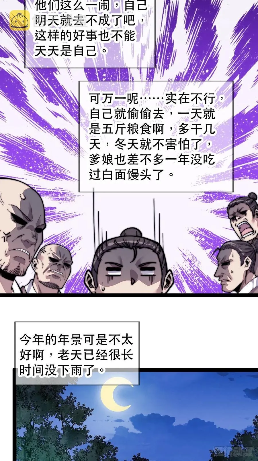 第十九话：周小树的一天 第10页