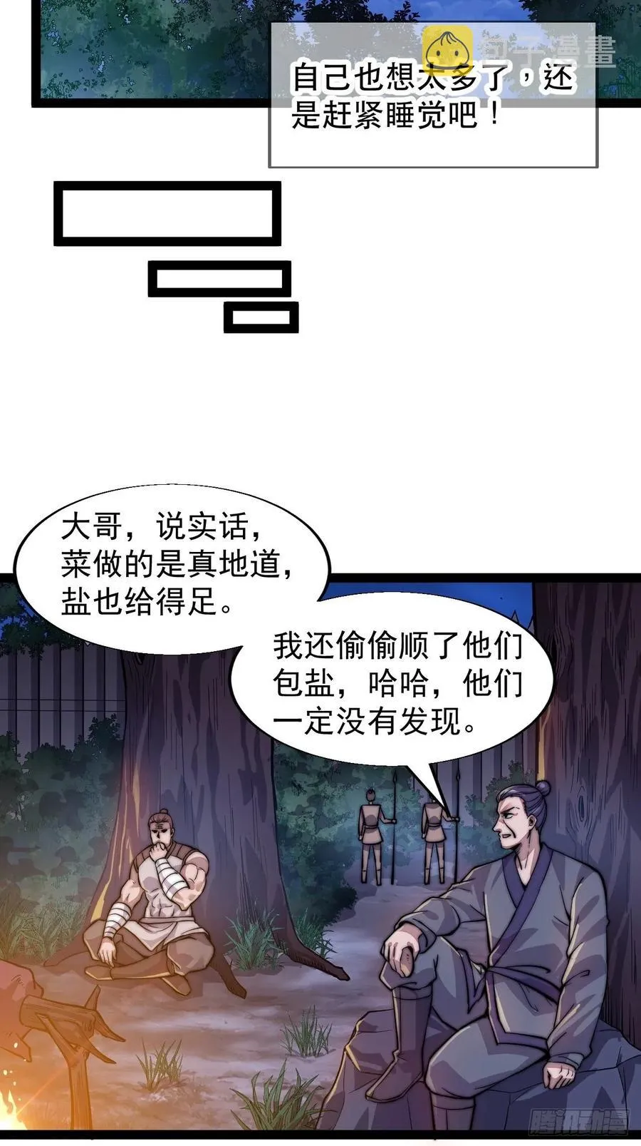 第十九话：周小树的一天 第11页