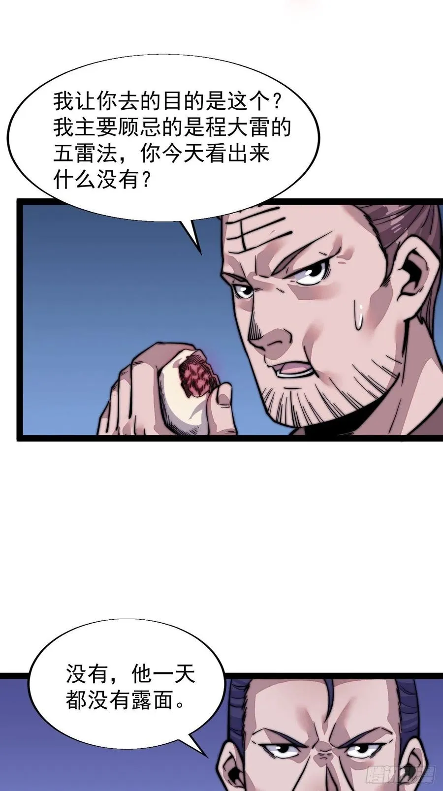 第十九话：周小树的一天 第12页