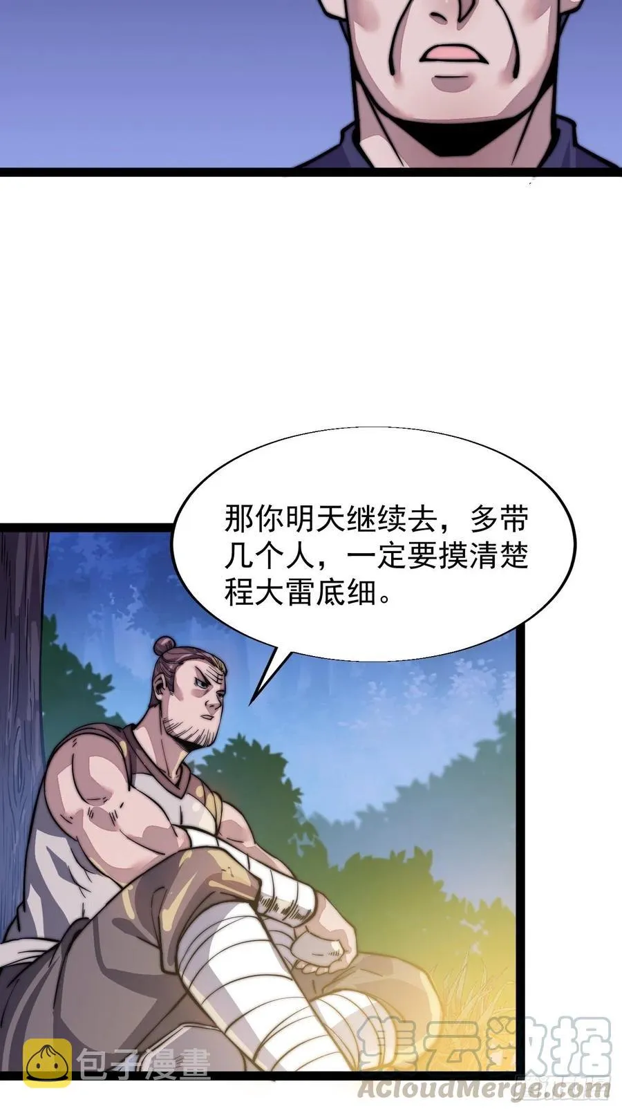 第十九话：周小树的一天 第13页