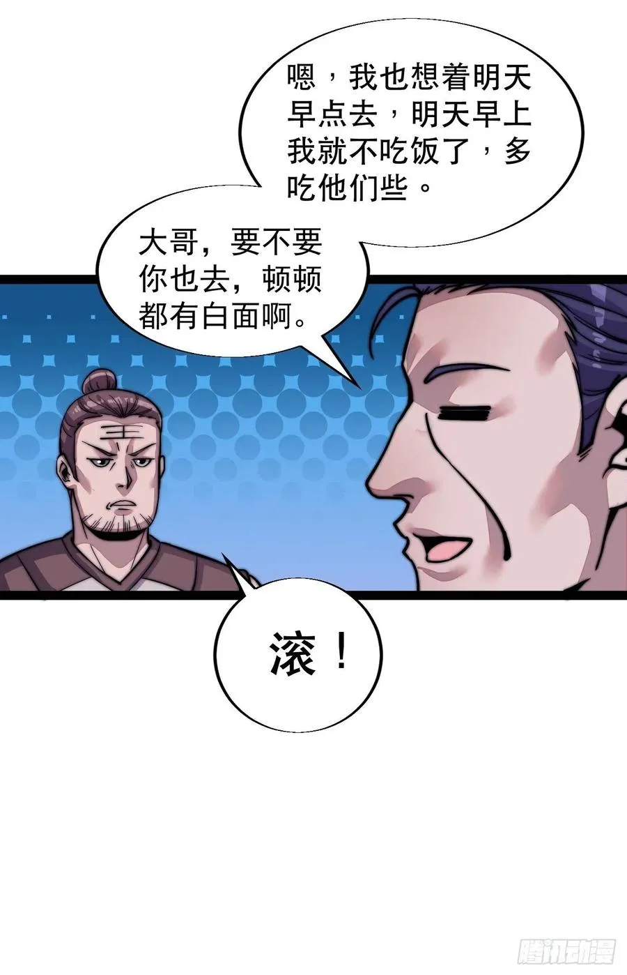 第十九话：周小树的一天 第14页
