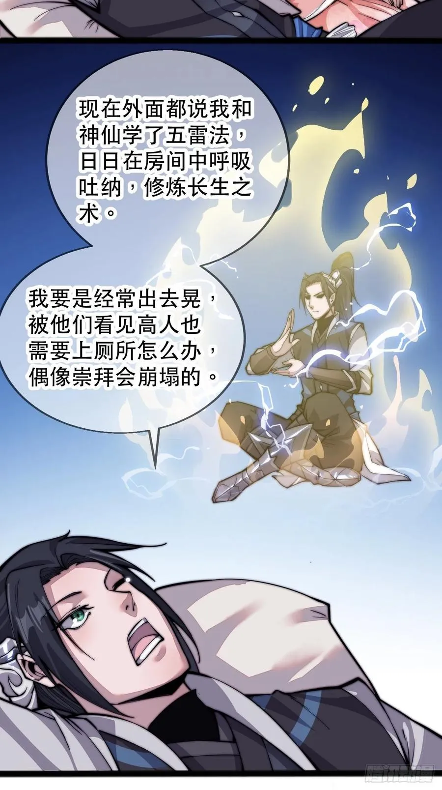 第十九话：周小树的一天 第18页