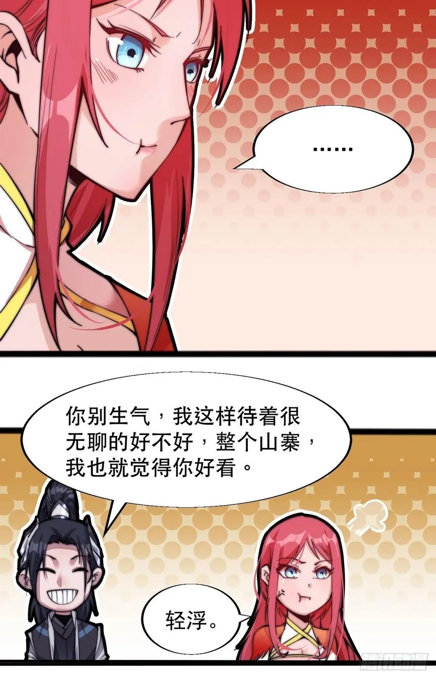 第十九话：周小树的一天 第20页