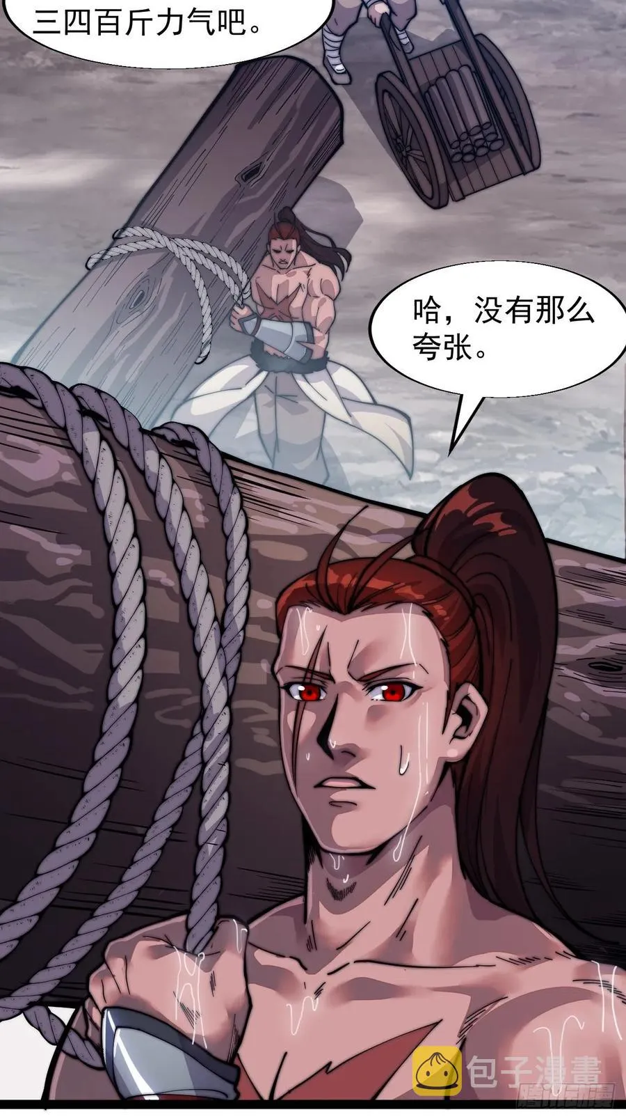 第十九话：周小树的一天 第22页