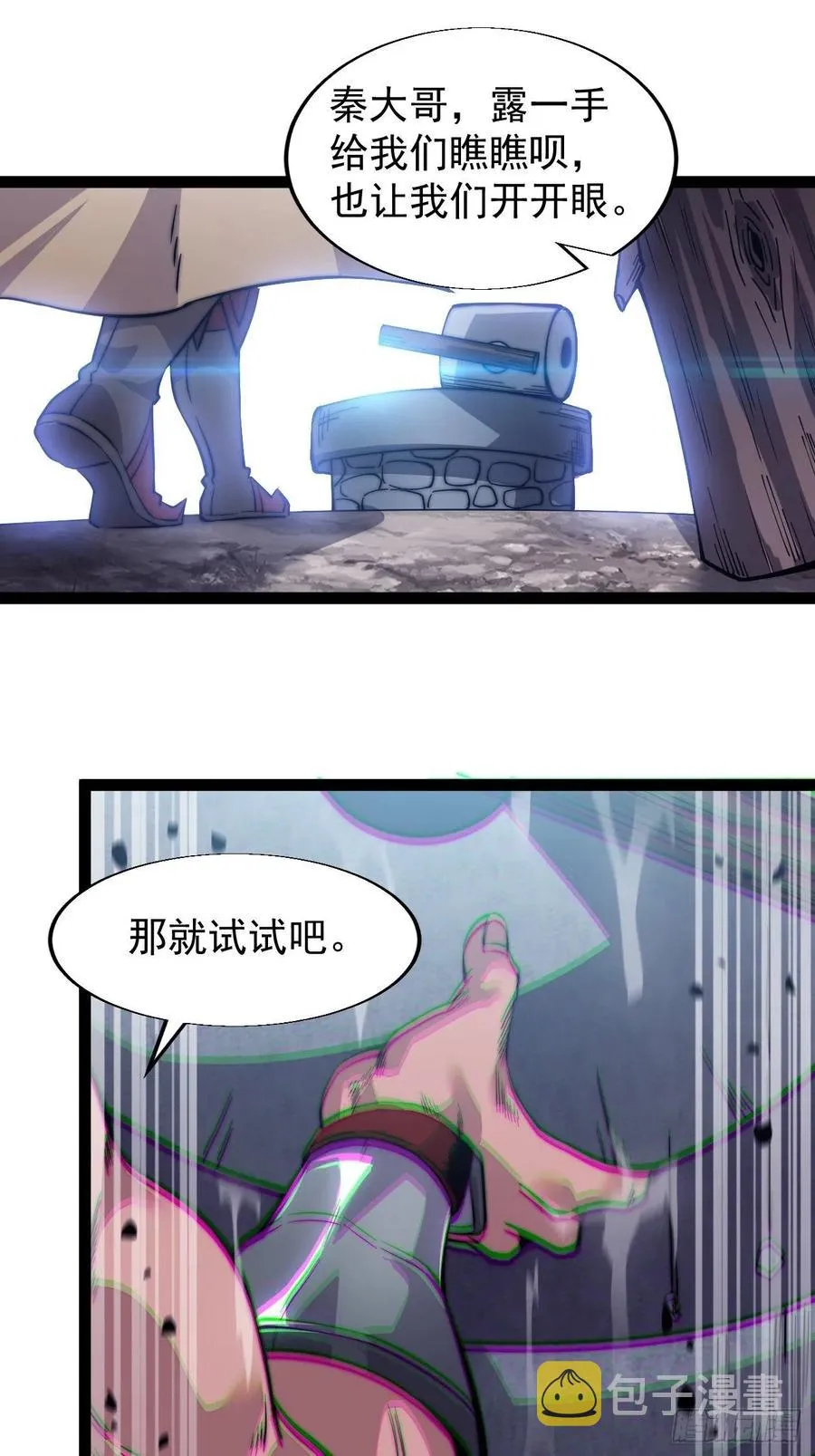 第十九话：周小树的一天 第23页