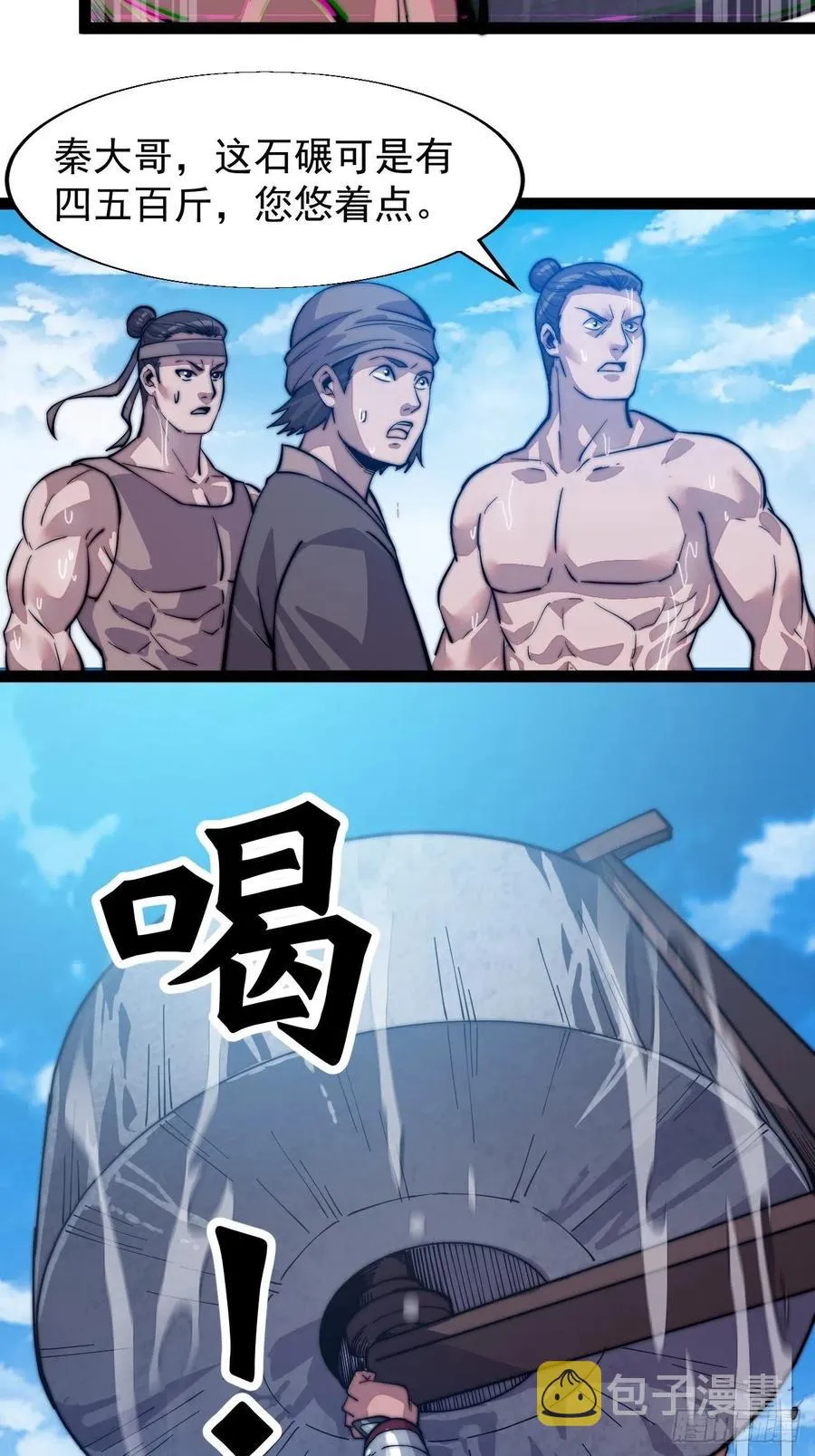 第十九话：周小树的一天 第24页