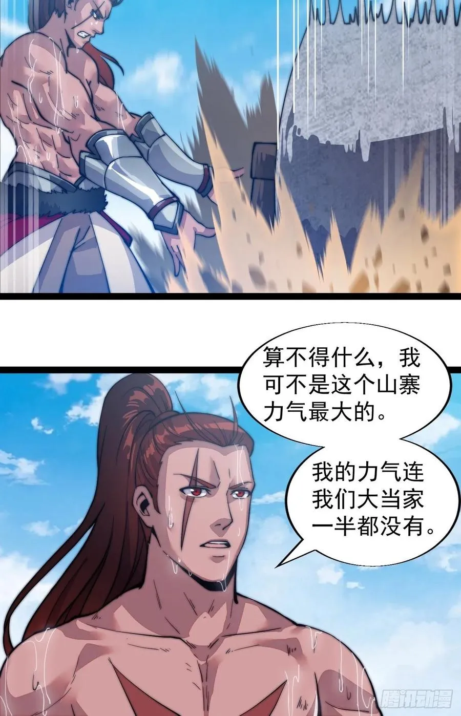 第十九话：周小树的一天 第26页