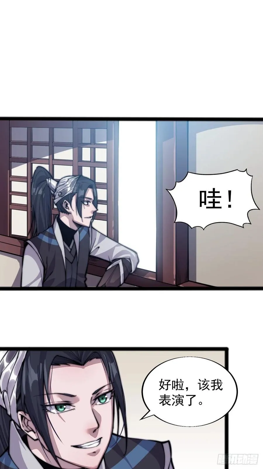 第十九话：周小树的一天 第27页