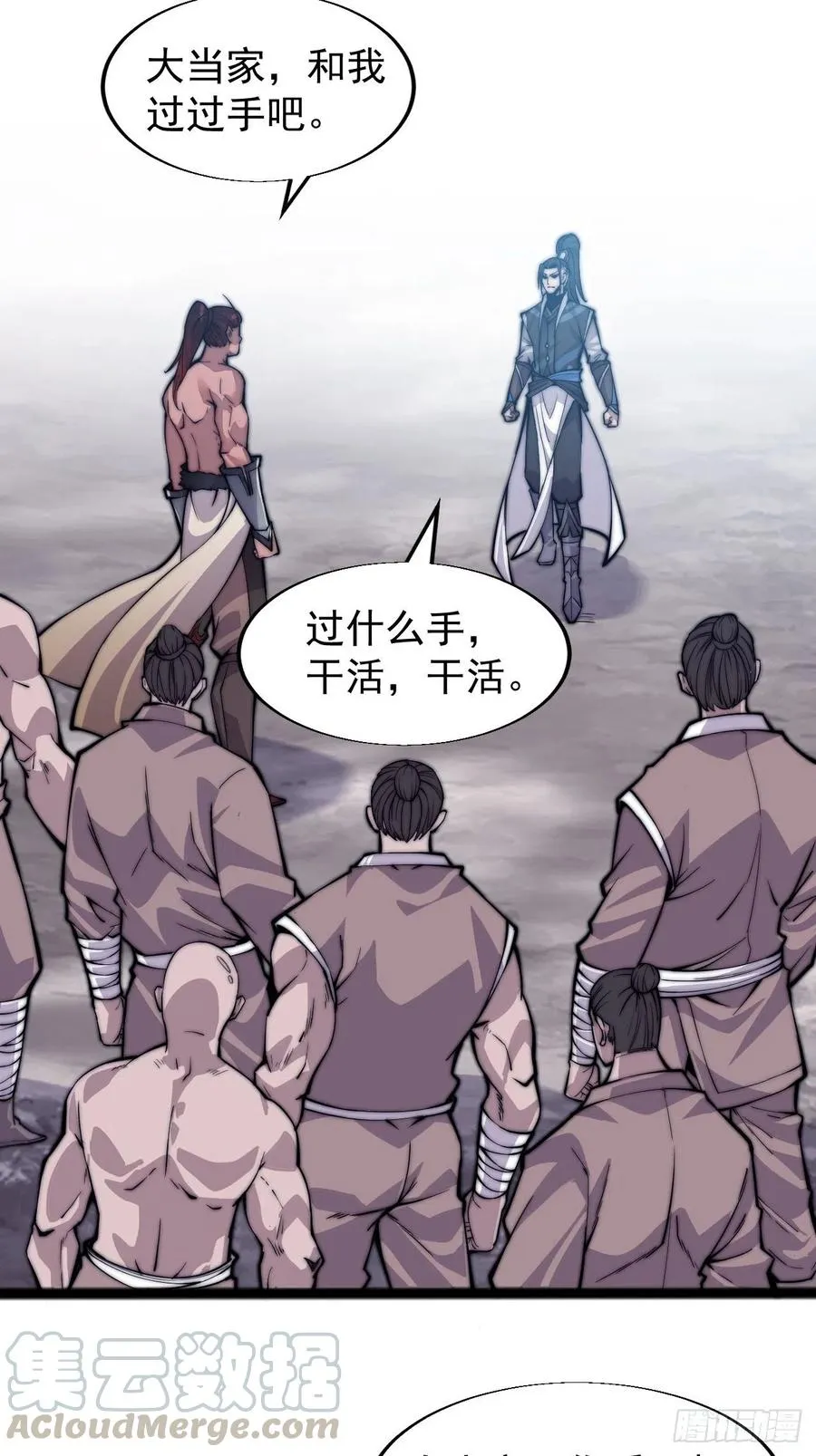 第十九话：周小树的一天 第29页
