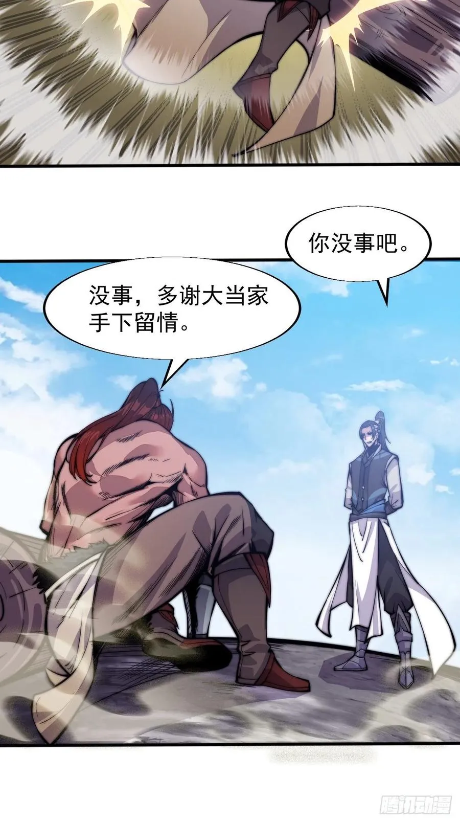 第十九话：周小树的一天 第35页
