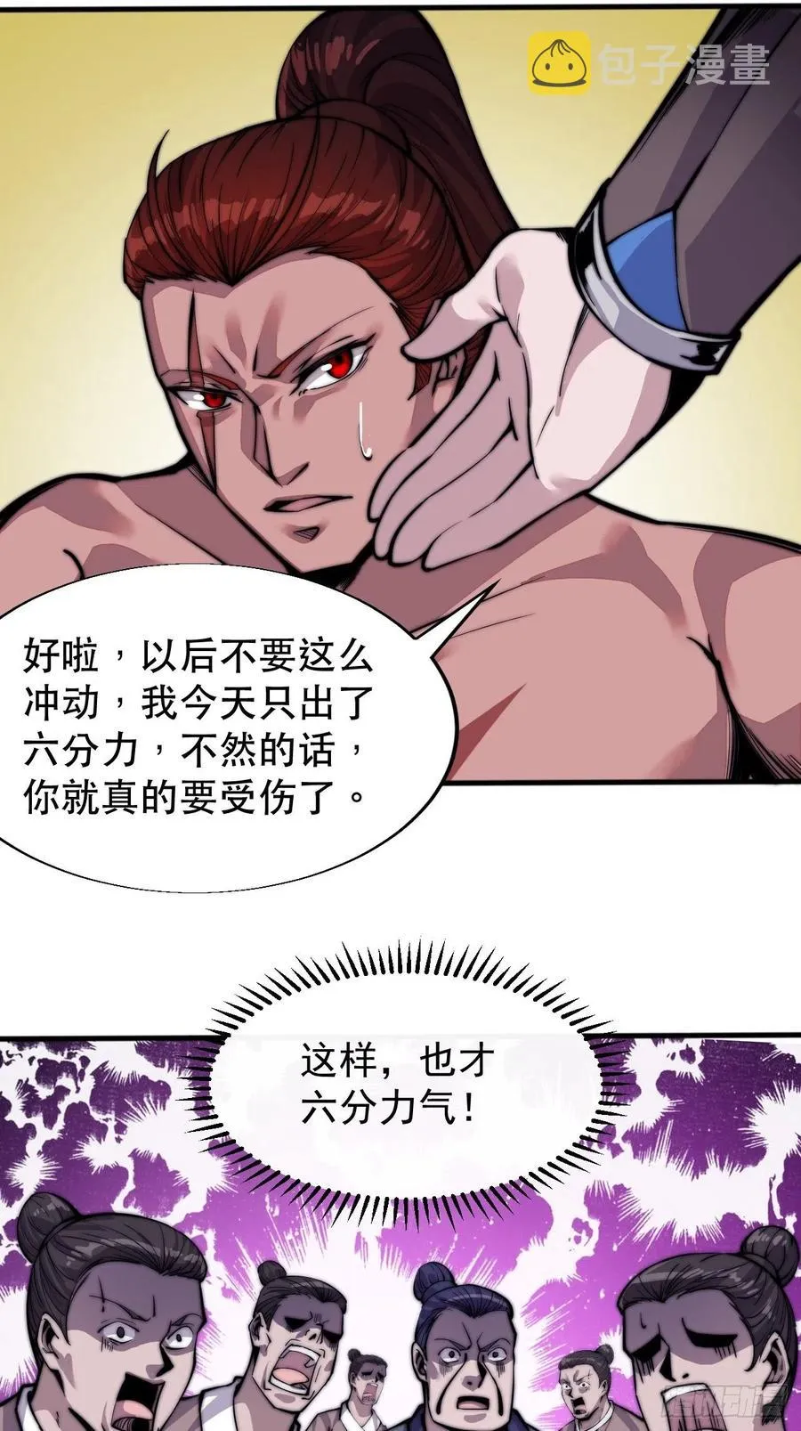 第十九话：周小树的一天 第36页