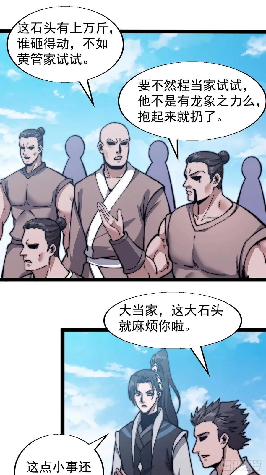 第十九话：周小树的一天 第39页