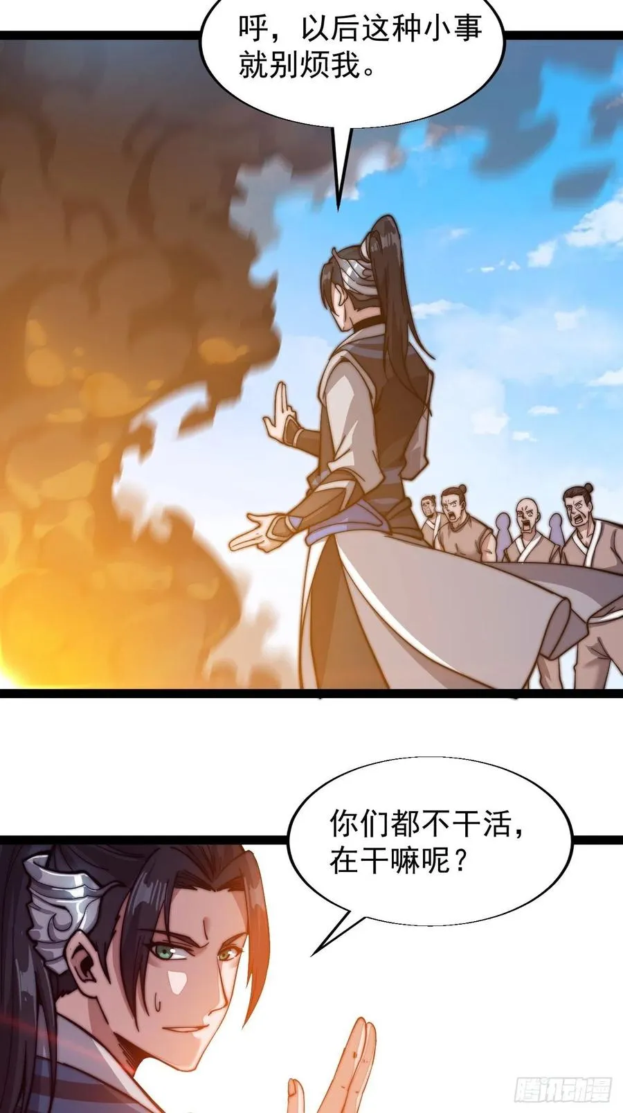 第十九话：周小树的一天 第43页