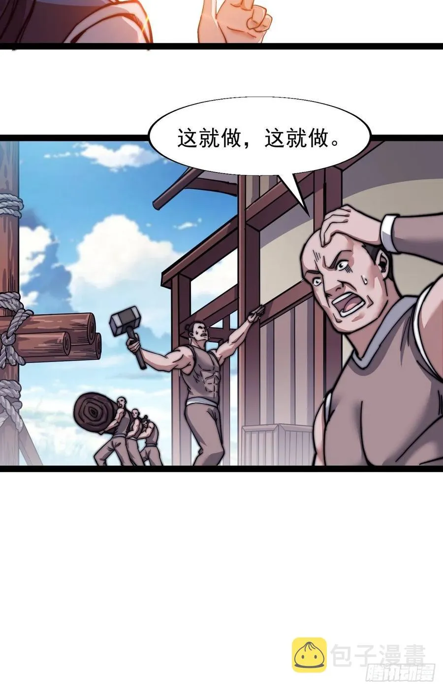第十九话：周小树的一天 第44页