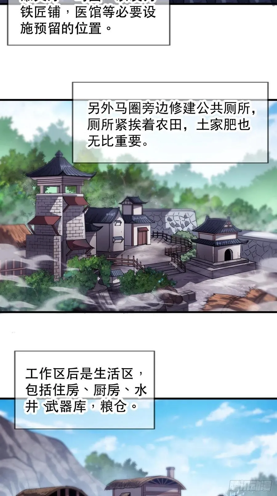 第二十话：系统升级了？ 第5页