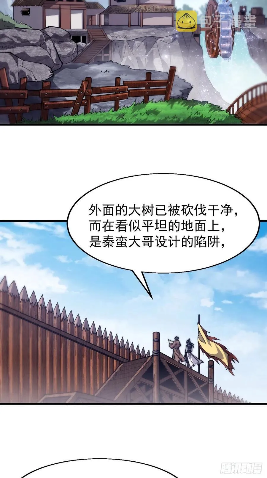 第二十话：系统升级了？ 第6页
