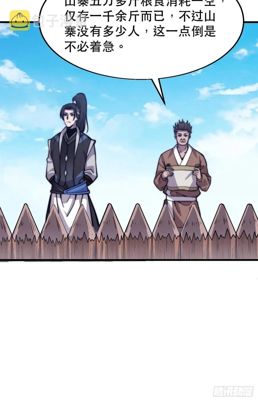 第二十话：系统升级了？ 第8页