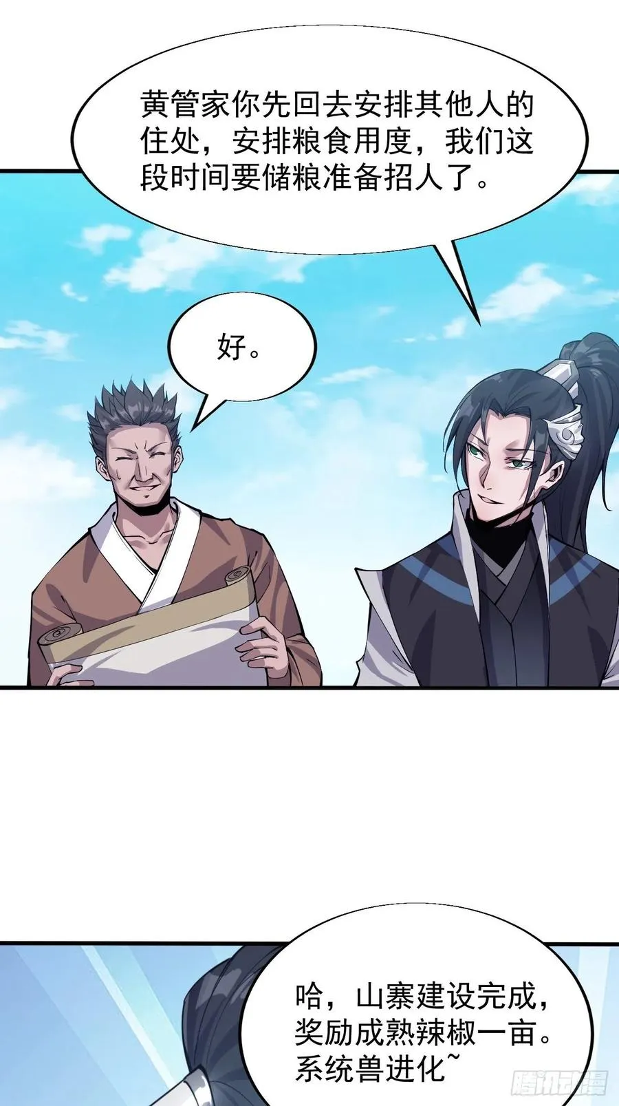 第二十话：系统升级了？ 第9页
