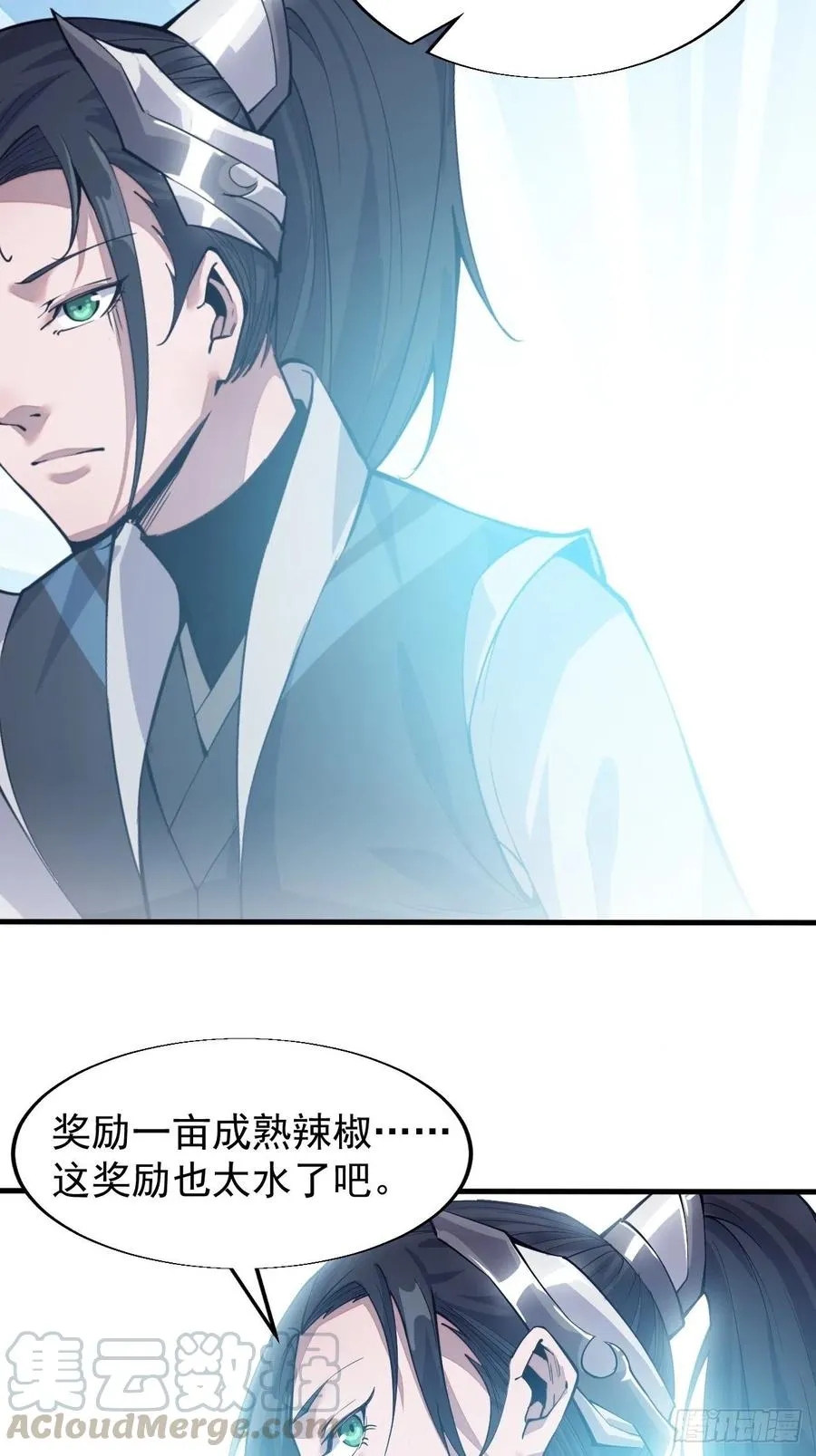 第二十话：系统升级了？ 第10页