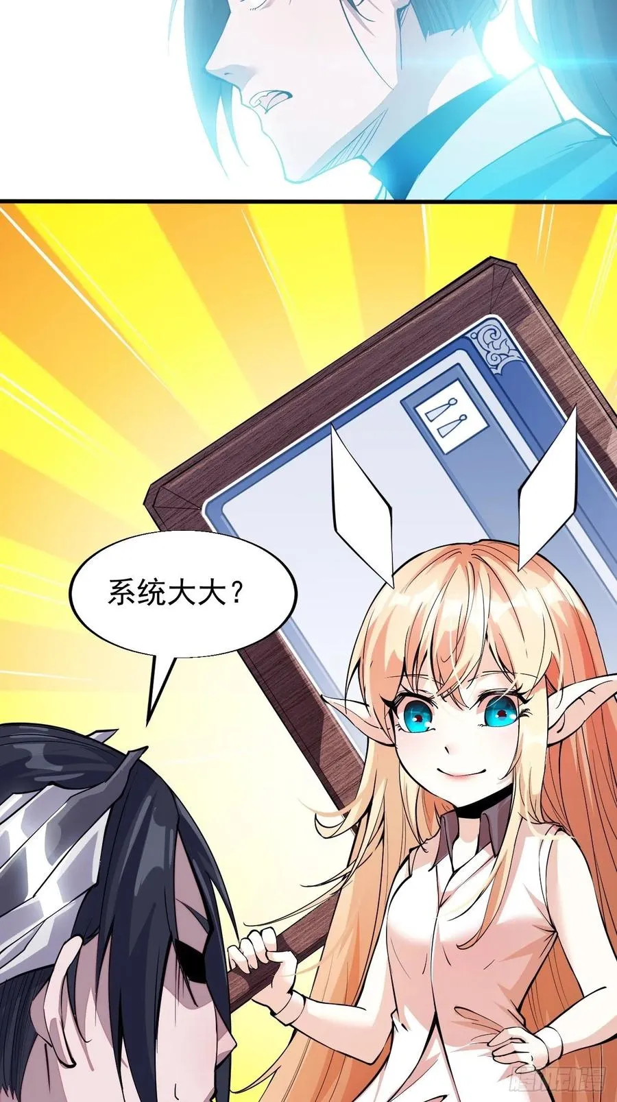 第二十话：系统升级了？ 第11页