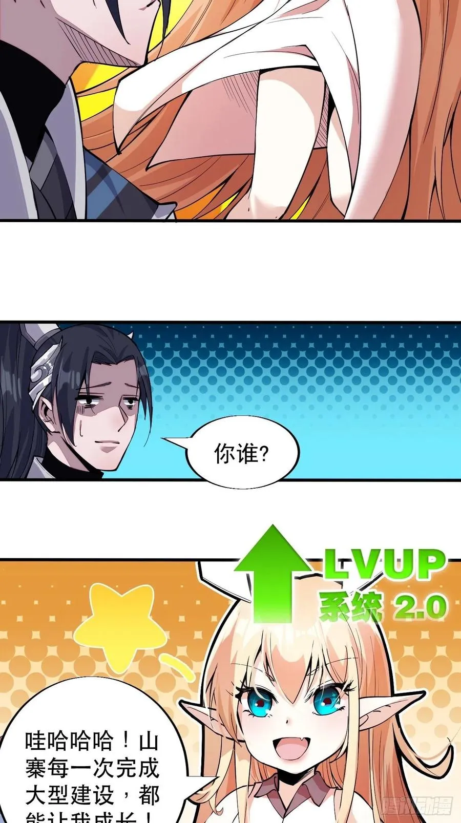 第二十话：系统升级了？ 第12页