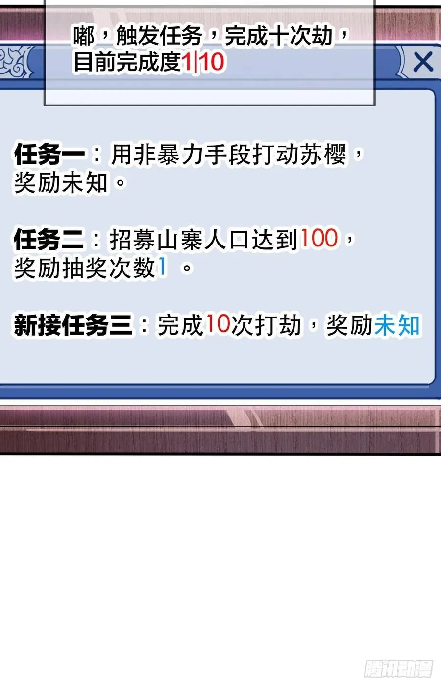 第二十话：系统升级了？ 第14页