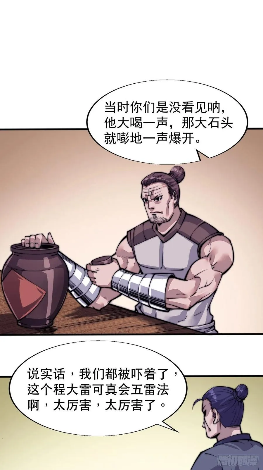 第二十话：系统升级了？ 第15页