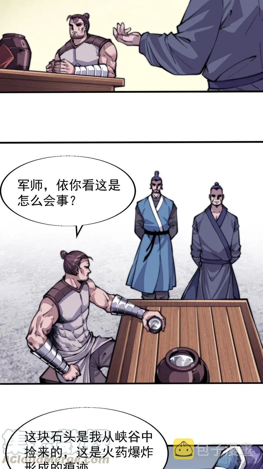 第二十话：系统升级了？ 第16页