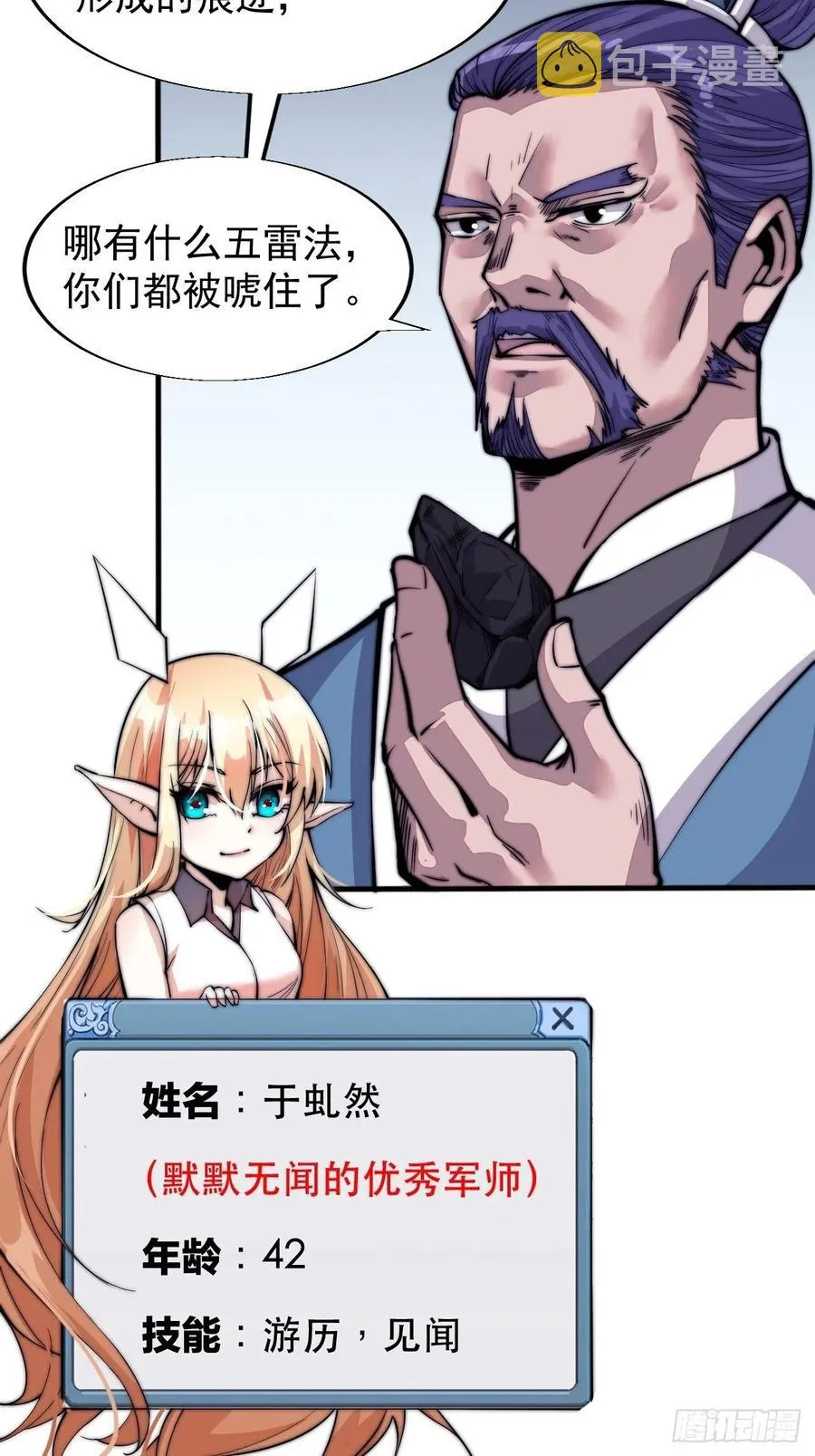 第二十话：系统升级了？ 第17页